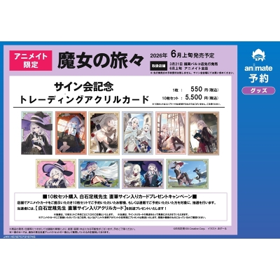 【グッズ-カード】魔女の旅々 原作)サイン会記念商品アクリルカード【Drama 下载 ダウンロード Download 百度网盘 Mega MediaFire Mp3 CD 分享 感想 翻译限定】