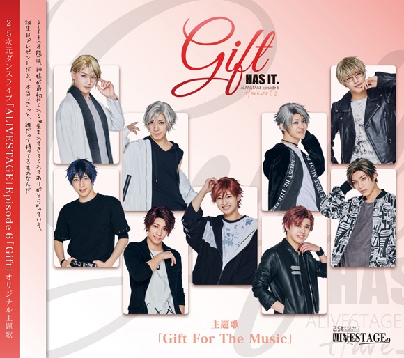 主題歌】【イブステ】2.5次元ダンスライブ ALIVESTAGE Episode 6 Gift 