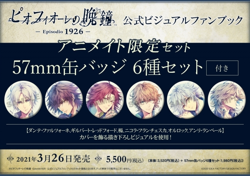 書籍 > ビジュアルファンブック > 【ビジュアルファンブック】ピオ 