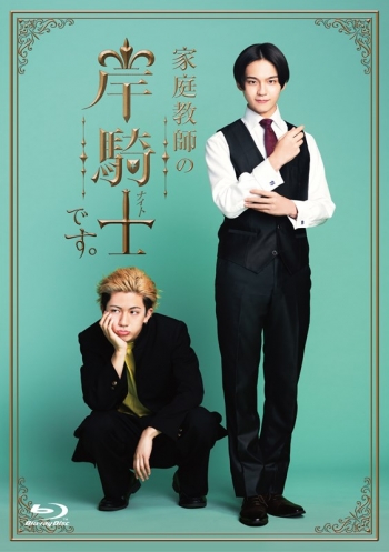 Blu-ray】TV ドラマ 家庭教師の岸騎士です。 Blu-ray BOX | アニメイト