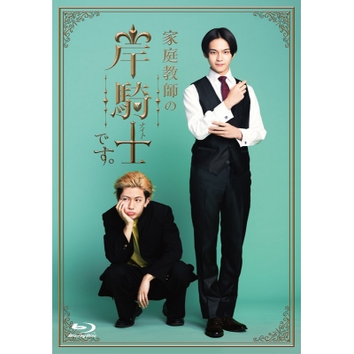 【Blu-ray】TV ドラマ 家庭教師の岸騎士です。 Blu-ray BOX