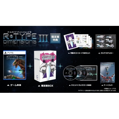 【PS5】R-Type Dimensions III 限定版