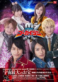 その他(書籍)】海賊戦隊ゴーカイジャー キャラクターブック2 『宇宙 
