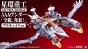 【プラモデル】シン・エヴァンゲリオン劇場版 Ultra Scale AAAヴンダー(スタンダードプラキットVer.)の画像