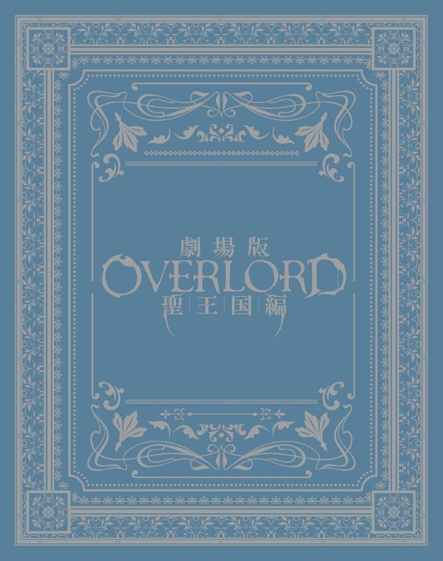 【Blu-ray】劇場版「オーバーロード」聖王国編 限定版【Blu-ray】