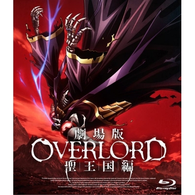 【Blu-ray】劇場版「オーバーロード」聖王国編 通常版【Blu-ray】