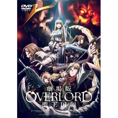 【DVD】劇場版「オーバーロード」聖王国編 通常版【DVD】