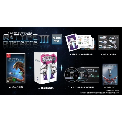 【NS】R-Type Dimensions III 限定版