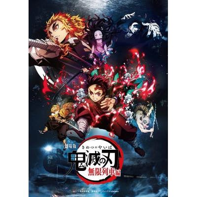 【DVD】劇場版 鬼滅の刃 無限列車編 通常版