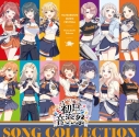 【音楽】学園アイドルマスター 初星学園 初星音楽祭 SONG COLLECTIONの画像