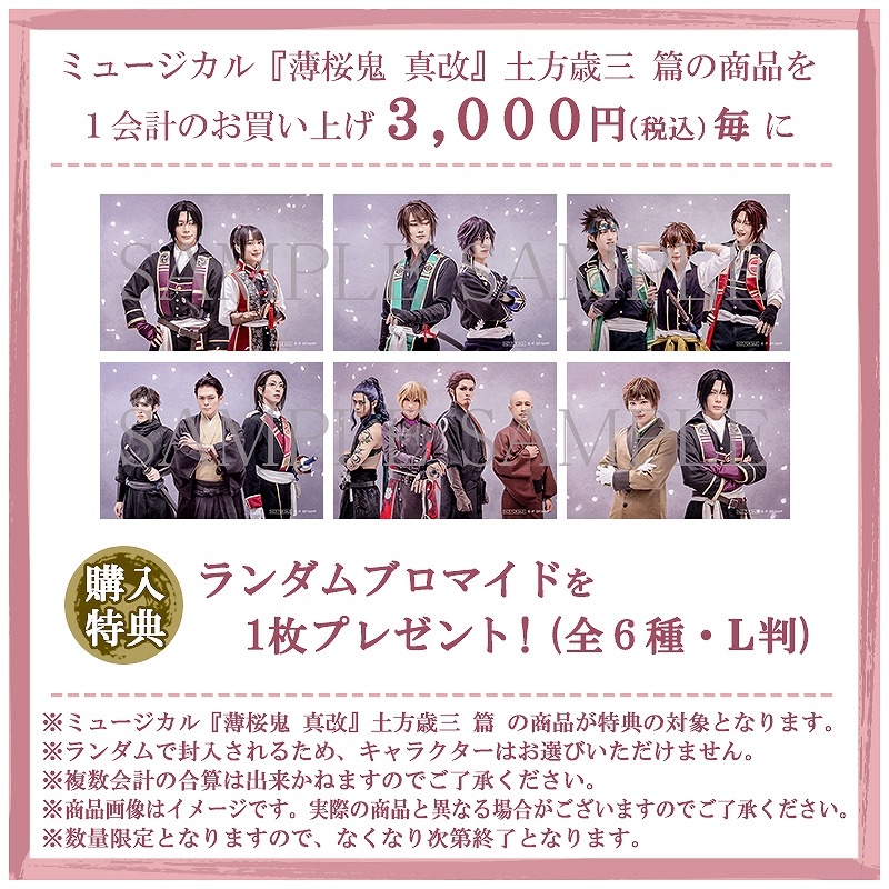 グッズ-スタンドポップ】ミュージカル『薄桜鬼 真改』土方歳三 篇 