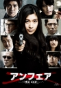 【Blu-ray】TV ドラマ アンフェア the end スタンダード・エディションの画像