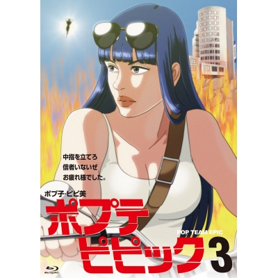 【Blu-ray】TV ポプテピピック vol.3