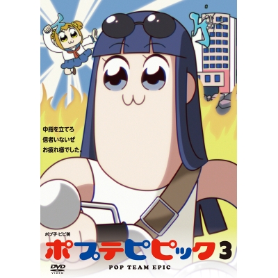 【DVD】TV ポプテピピック vol.3