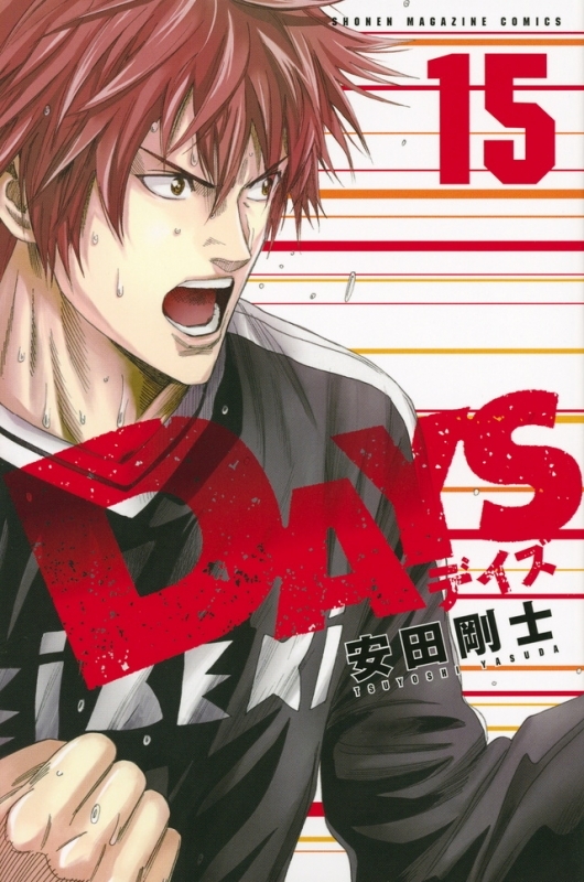 【コミック】DAYS(15)