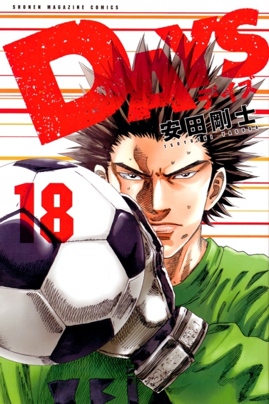 【コミック】DAYS(18) 通常版