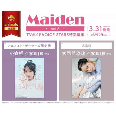 【ムック】Maiden vol.6 TVガイドVOICE STARS特別編集 アニメイト・ゲーマーズ限定版