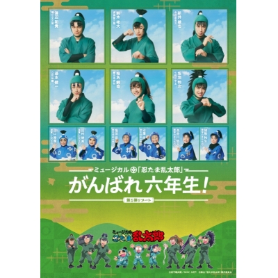 【Blu-ray】ミュージカル「忍たま乱太郎」第1弾リブート がんばれ六年生! 通常版