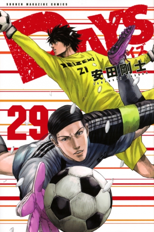 【コミック】DAYS(29)