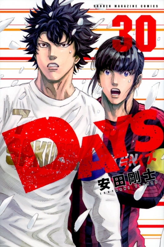 【コミック】DAYS(30)