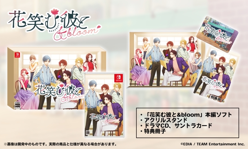【NS】花笑む彼と & bloom 特装版 アニメイト限定セット