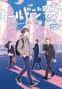 【小説】小説 クールドジ男子 Connect It Cool,Guysの画像