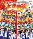 【Blu-ray】ミュージカル『テニスの王子様』 秋の大運動会 2019の画像