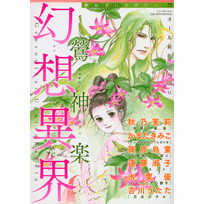 【コミック】幻想異界 鶯神楽