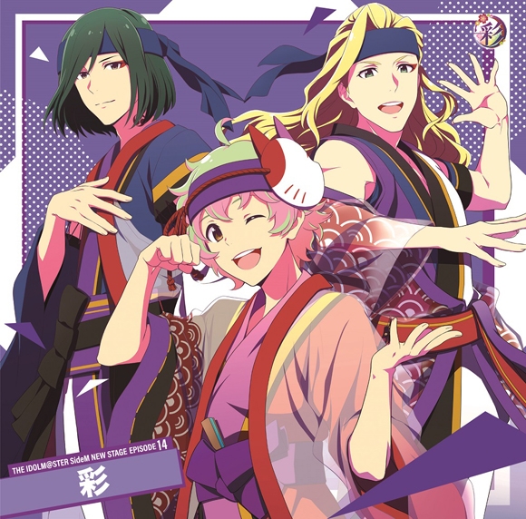 【キャラクターソング】THE IDOLM@STER SideM NEW STAGE EPISODE:14 彩