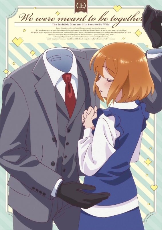 【Blu-ray】TVアニメ『透明男と人間女～そのうち夫婦になるふたり～』Blu-ray上巻