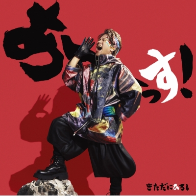 【主題歌】TV ONE PIECE OP「あーーっす!」/きただにひろし DVD付
