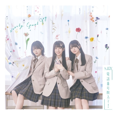 【音楽】≒JOY/電話番号教えて! Type A DVD付