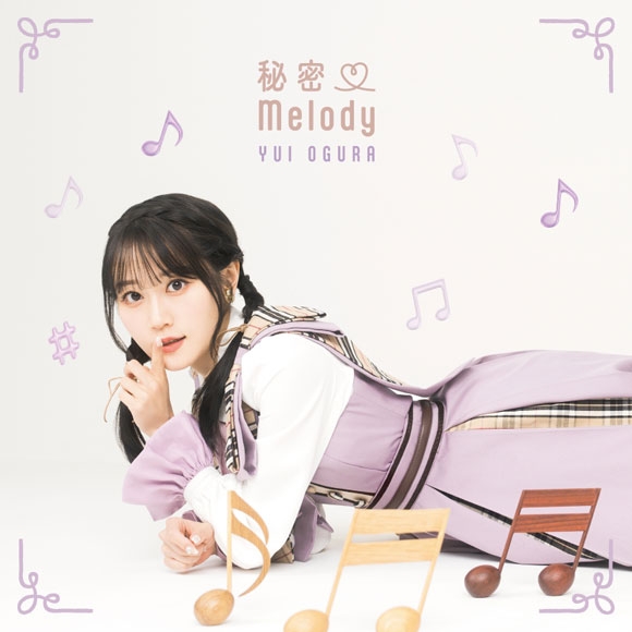 【主題歌】TV 私の百合はお仕事です! OP「秘密・Melody」/小倉唯 初回限定盤A