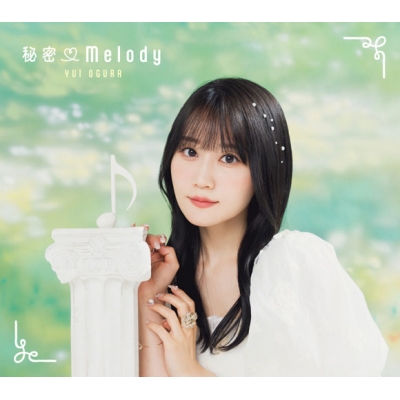 【主題歌】TV 私の百合はお仕事です! OP「秘密・Melody」/小倉唯 初回限定盤B