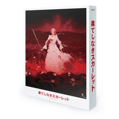 【Blu-ray】映画 果てしなきスカーレット Blu-ray スペシャル・エディション