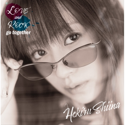 【音楽】椎名へきる/LOVE and ROCK go together