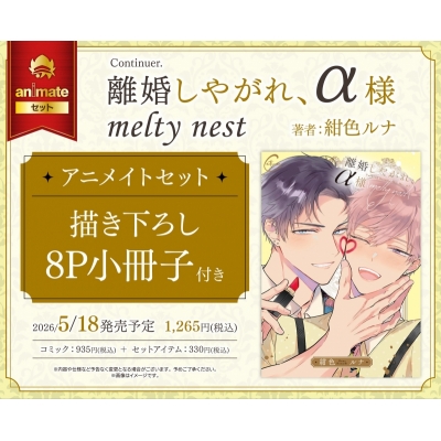 【コミック】離婚しやがれ、α様 melty nest Drama 下载 ダウンロード Download 百度网盘 Mega MediaFire Mp3 CD 分享 感想 翻译セット【描き下ろし8P小冊子付き】