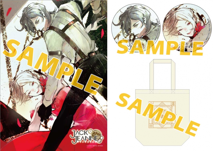 Ns ジャックジャンヌ 通常版 アニメイト限定セット 再販 アニメイト