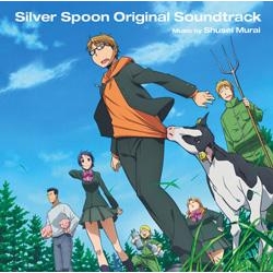 【サウンドトラック】TV 銀の匙 Silver Spoon オリジナルサウンドトラック