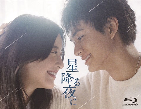 ポイント20%還元】【Blu-ray】TV ドラマ 星降る夜に Blu-ray BOX 