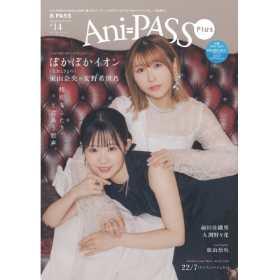 【ムック】Ani-PASS Plus #14