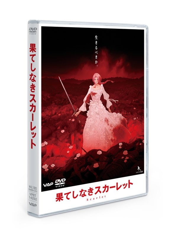 【ポイント還元版(20%)・特典なし】【DVD】映画 果てしなきスカーレット DVD スタンダード・エディション