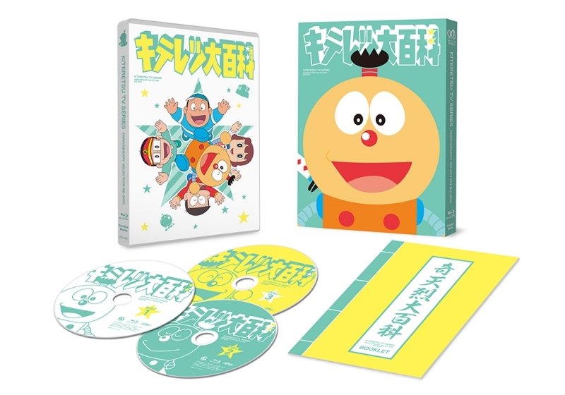 【Blu-ray】TVアニメ「キテレツ大百科」アニバーサリー・セレクション BD-BOX