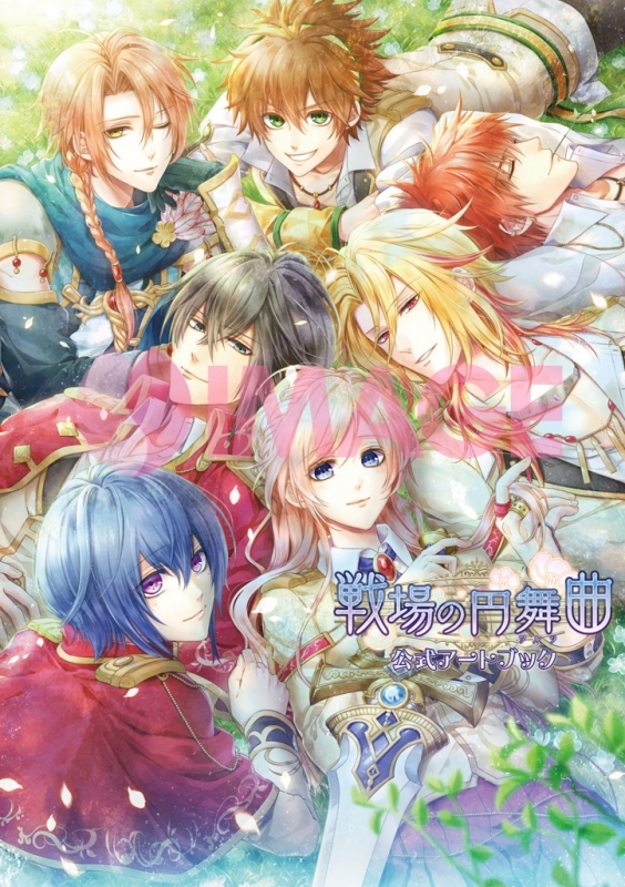 【イラスト集】戦場の円舞曲(ワルツ) 公式アートブック