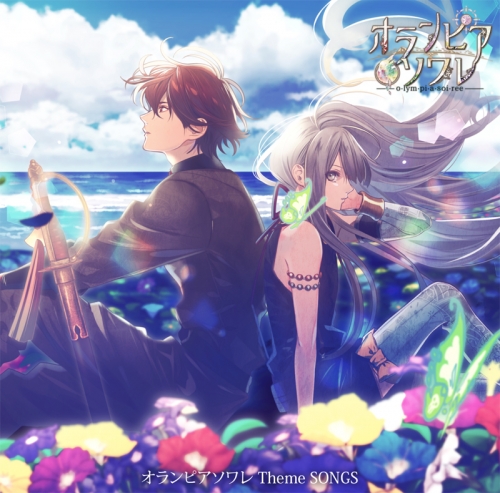 主題歌 ゲーム オランピアソワレ Theme Songs アニメイト