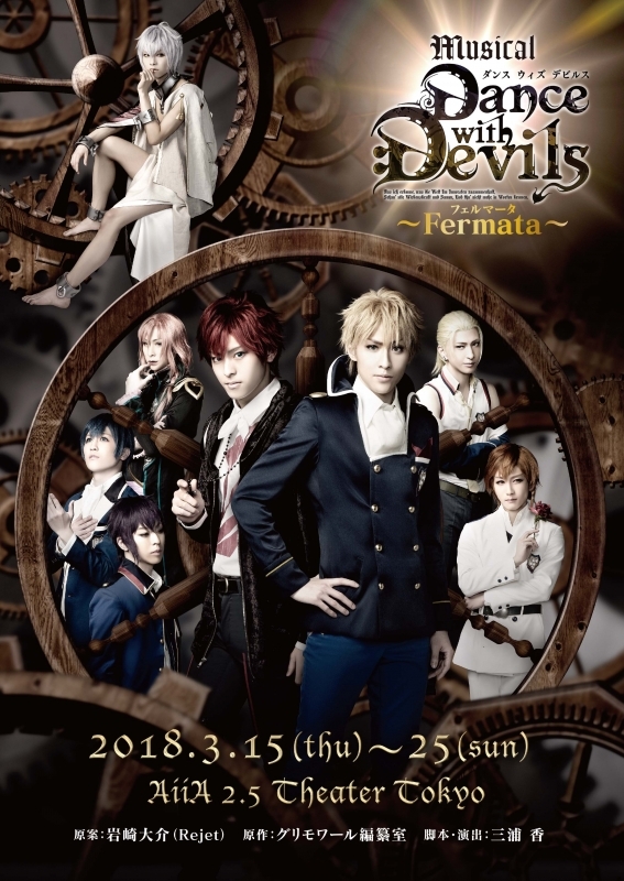 【Blu-ray】ミュージカル Dance with Devils～Fermata～