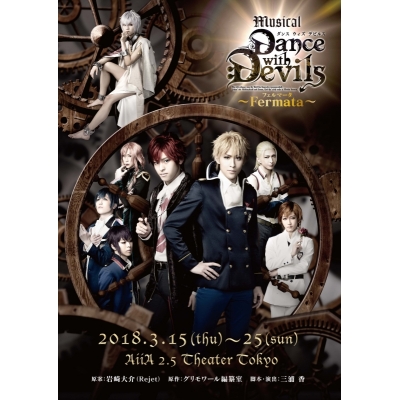 【Blu-ray】ミュージカル Dance with Devils~Fermata~