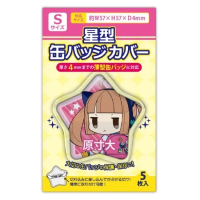 【グッズ-カバーホルダー】ノンキャラオリジナル 星型缶バッジカバー