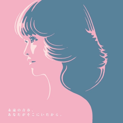 【音楽】永遠の青春、あなたがそこにいたから。~45th Anniversary Tribute to SEIKO MATSUDA~