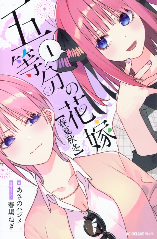 【コミックまとめ買い】五等分の花嫁【春夏秋冬】【ポイント還元有】